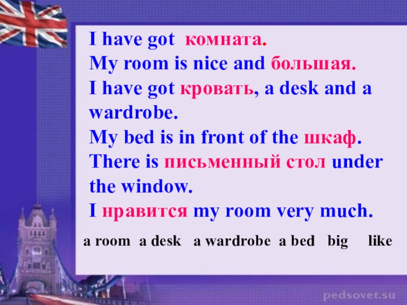 Английский текст моя комната
