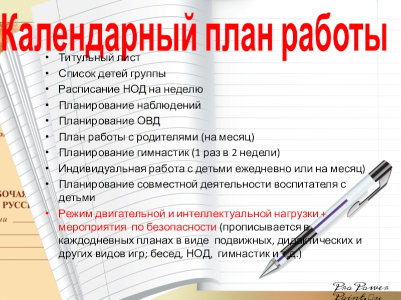 Планы воспитателей доу. Календарный план воспитателя. Планирование воспитателя на каждый день. План воспитателя. План воспитателя на каждый день.