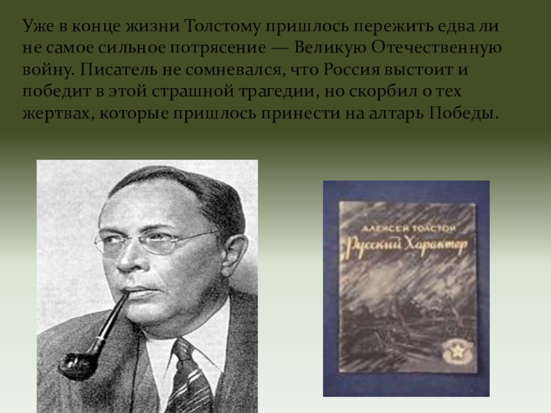 Алексей толстой русский характер план