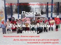 Презентация по экологическому воспитанию