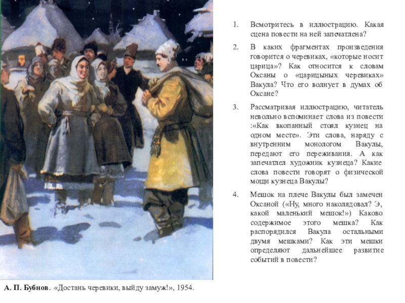 Повесть перед рождеством. Иллюстрации Бубнова ночь перед Рождеством. Иллюстрации ночь перед Рождеством Гоголя Бубнов. Описание картины ночь перед Рождеством. Иллюстрации Грабарь к повести Гоголя ночь перед Рождеством.