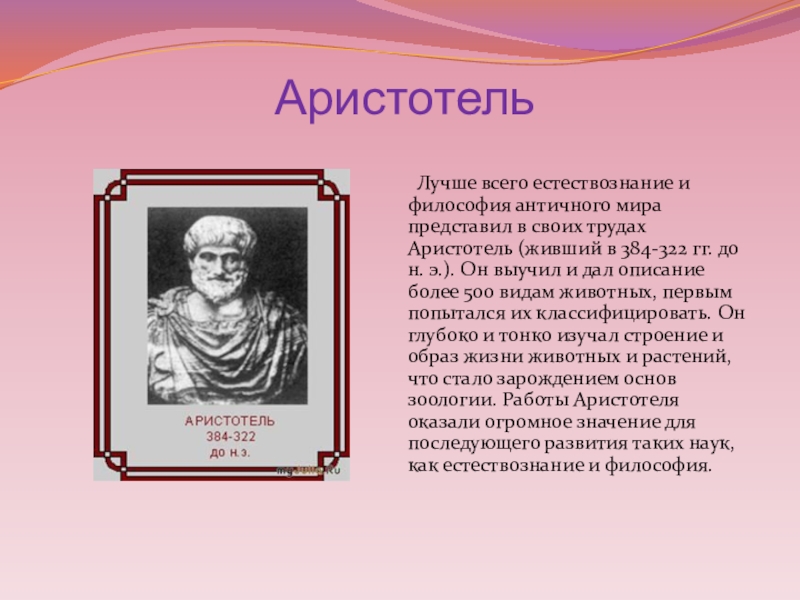 История развития биологии презентация 10 класс