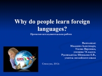 Презентация к проектной работе учащихся 7 классов Why do people learn foreign languages?