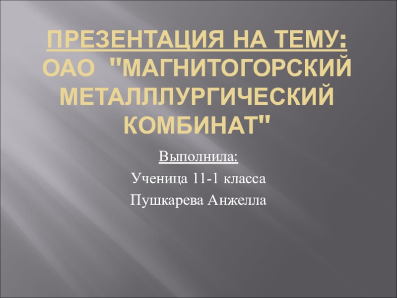 Презентация на тему белки по химии 10 класс