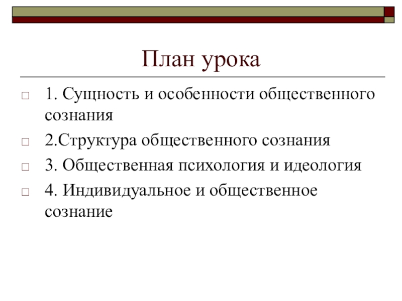 Политическое сознание презентация урока 11 класс боголюбов