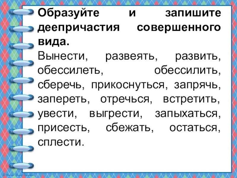 Деепричастие совершенного вида презентация 7 класс