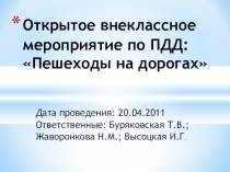 Презентация к уроку Незнайка на дороге