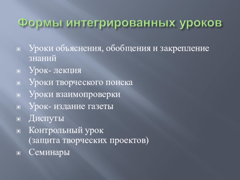 Урок объяснения. Формы уроков объяснения. Объяснение темы урока. Виды уроков с пояснениями.