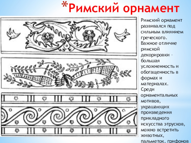 Презентация по изо 4 класс орнаментальный образ в веках