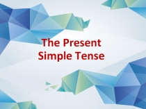Презентация по английскому языку Настоящее простое время