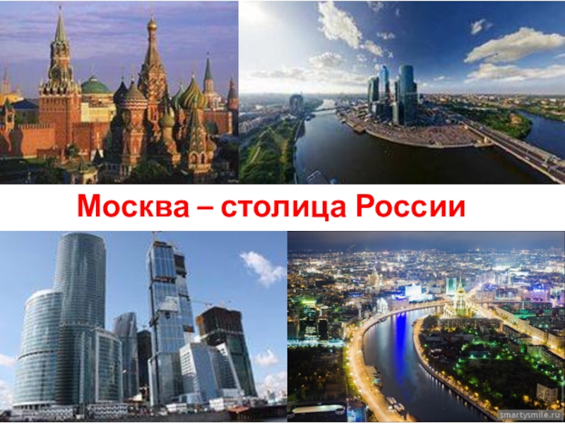 Москва картинки для проекта