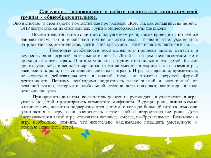 План совместной работы логопеда и воспитателя в группе для детей с ффнр на квартал