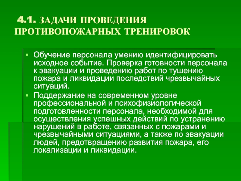 График противопожарных тренировок образец