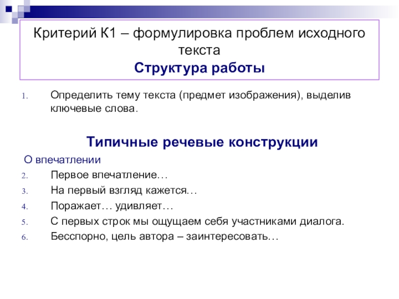 Критерии текста