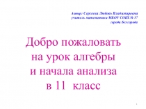 Презентация по теме Корень n-ой степени и его свойства