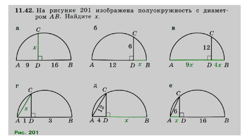 Попробуй начертить полуокружность для этого продумай план