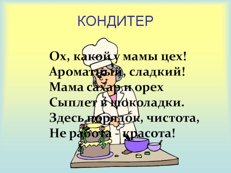 Здесь порядок