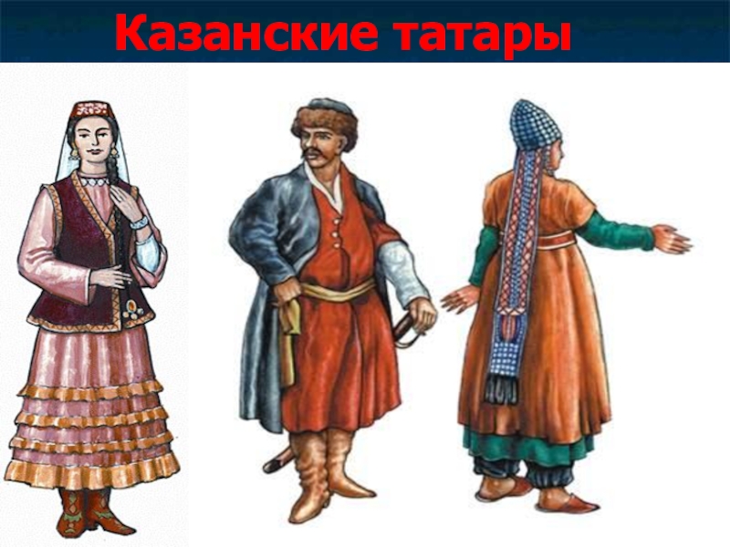 Костюм поволжья татарский