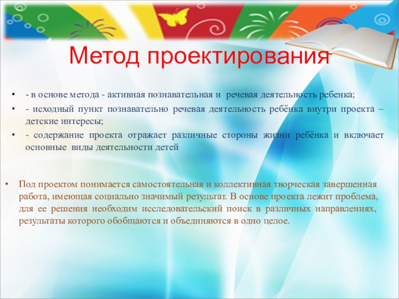 Технологии речевого развития. Моделирование с детьми дошкольного возраста это. Методы моделирования в ДОУ. Технология моделирования в ДОУ. Технология - проектная деятельность речевого развития дошкольников.