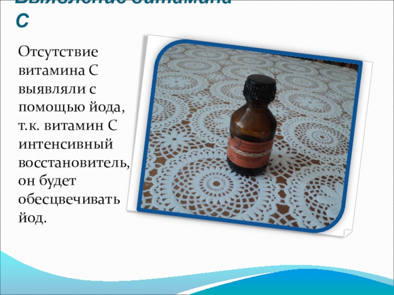 какое вещество можно обнаружить с помощью йода. какое вещество можно обнаружить с помощью йода. какое вещество можно обнаружить с помощью йода. качественная реакция на крахмал с йодом. йод витамины.