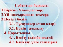География пәнінен Солтүстік Америка. Табиғат зоналары (7 класс)