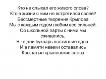 Презентация по литературному чтению на тему И. А. Крылов ( 3 класс)