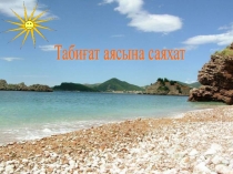 Химиялық байланыс түрлері (10 класс) Презентация