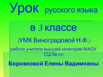 Презентация по русскому языку на тему Степени сравнения качественных имён прилагательных (3 класс)