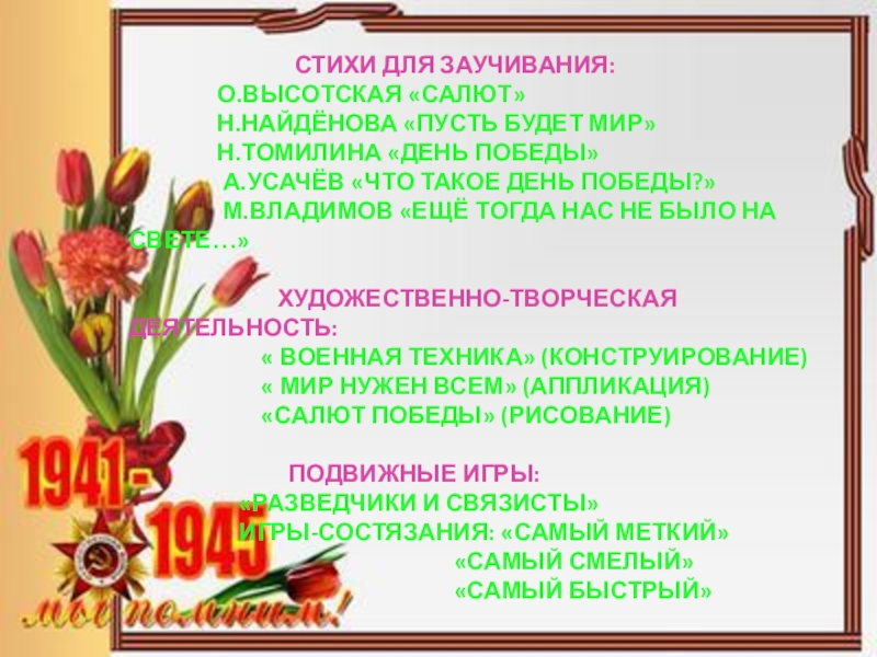Беседы май. Беседа с детьми в средней группе. Картотека прогулок во второй младшей группе летом. Наблюдения за растительностью. Беседы май.