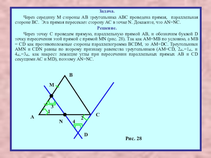 Вершины треугольника лежат на трех параллельных. Прямая через середины сторон треугольника. Прямая пересекающая треугольник. Прямая АВ пересекает параллельные прямые. Прямая параллельная стороне треугольника.