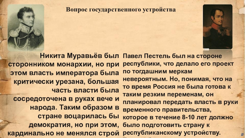 Государственный строй конституции муравьева