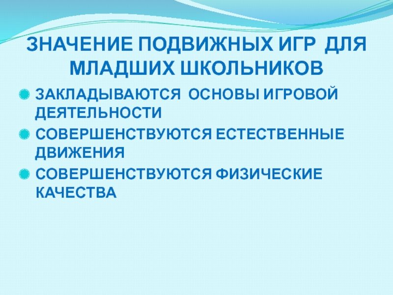 Презентация основы совершенствования физических качеств