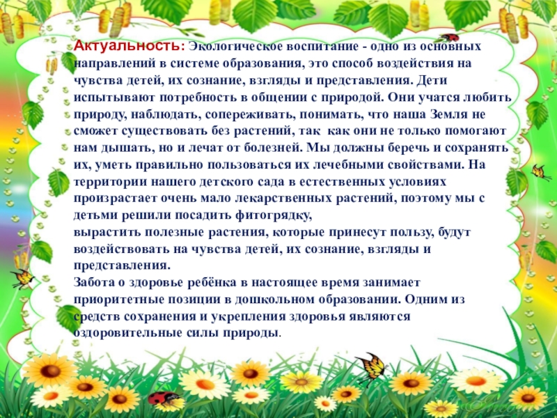 Экологическое воспитание детей. Актуальность экологического воспитания. Актуальность темы экологическое воспитания. Актуальность экологического воспитания детей. Актуальность проекта в экологическом воспитании.