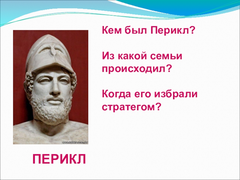 Презентация 5 класс история афинская демократия при перикле презентация