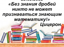 Умножение положительных десятичных дробей