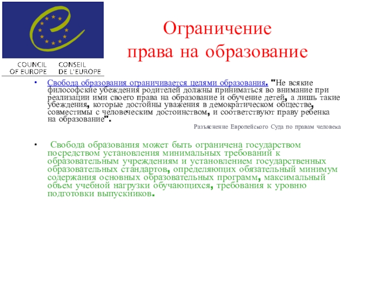 Ограничение образования. Что является ограничением права на образование. Свобода образования.