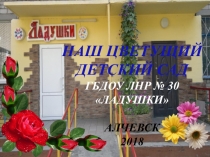 Презентация на конкурс Мой цветущий детский сад