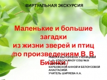 Презентация к уроку внеклассного чтения в 5 классе