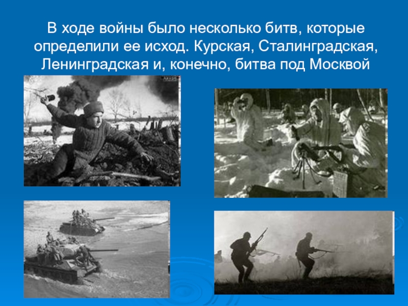 итоги сталинградской и курской битвы. московская битва исход великой отечественной войны. сталинградская битва и курская битва таблица. курская наступательная операция 1943 название. итоги сталинградской и курской битвы.