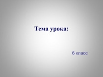 Презентация по биологии на тему Рост и развитие животных