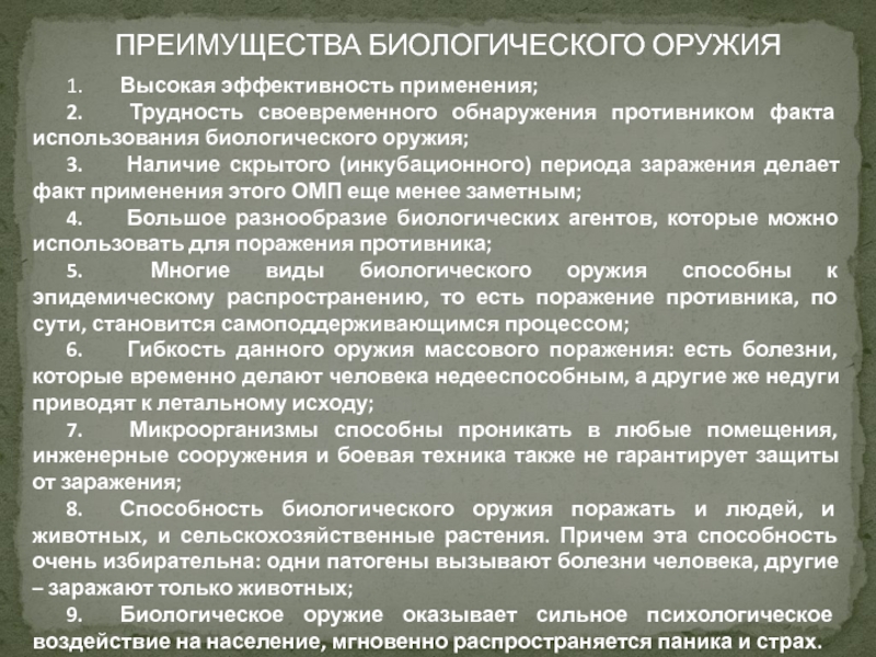 Бактериологическое оружие презентация по обж 10 класс