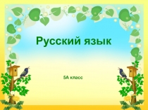 Презентация к уроку русского языка Имя прилагательное