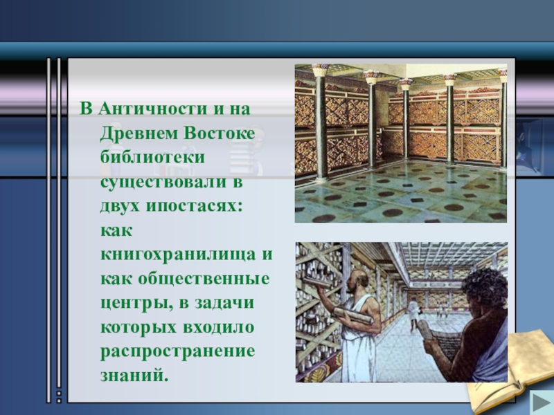 Ел библиотеки. Библиотеки древнего Востока. Первая библиотека в древнем востоке. Древняя Восточная библиотека. Библиотеки древнего Востока фото.