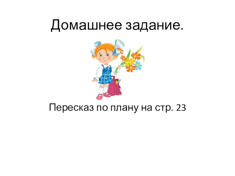 Подарок паустовского план рассказа