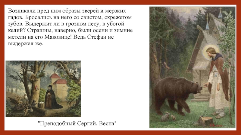 Житие сергия радонежского памятник век. Житие Сергия Радонежского Автор. Плетение словес в житие Сергия Радонежского.