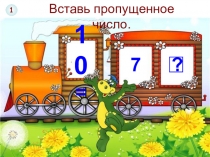 Тест по математике на тему Состав чисел в пределах 10