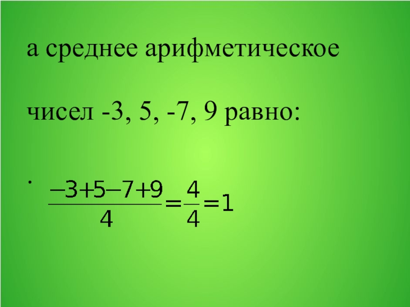 Среднее арифметическое чисел 8 и 10