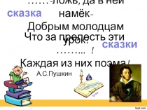 Презентация Сказки народные и авторские (3 класс)