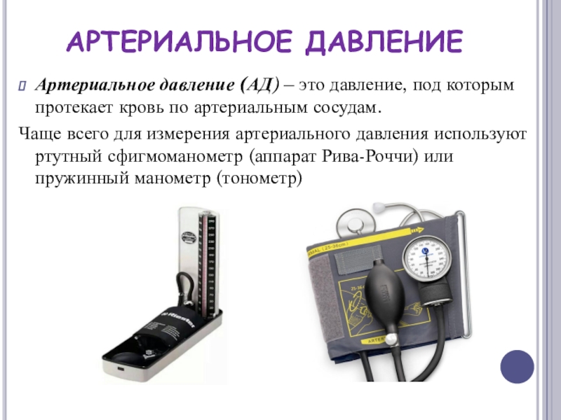 Презентация по физике давление