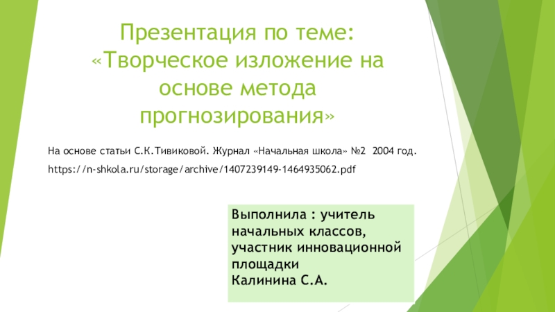 Изложение с творческим заданием 4 класс презентация